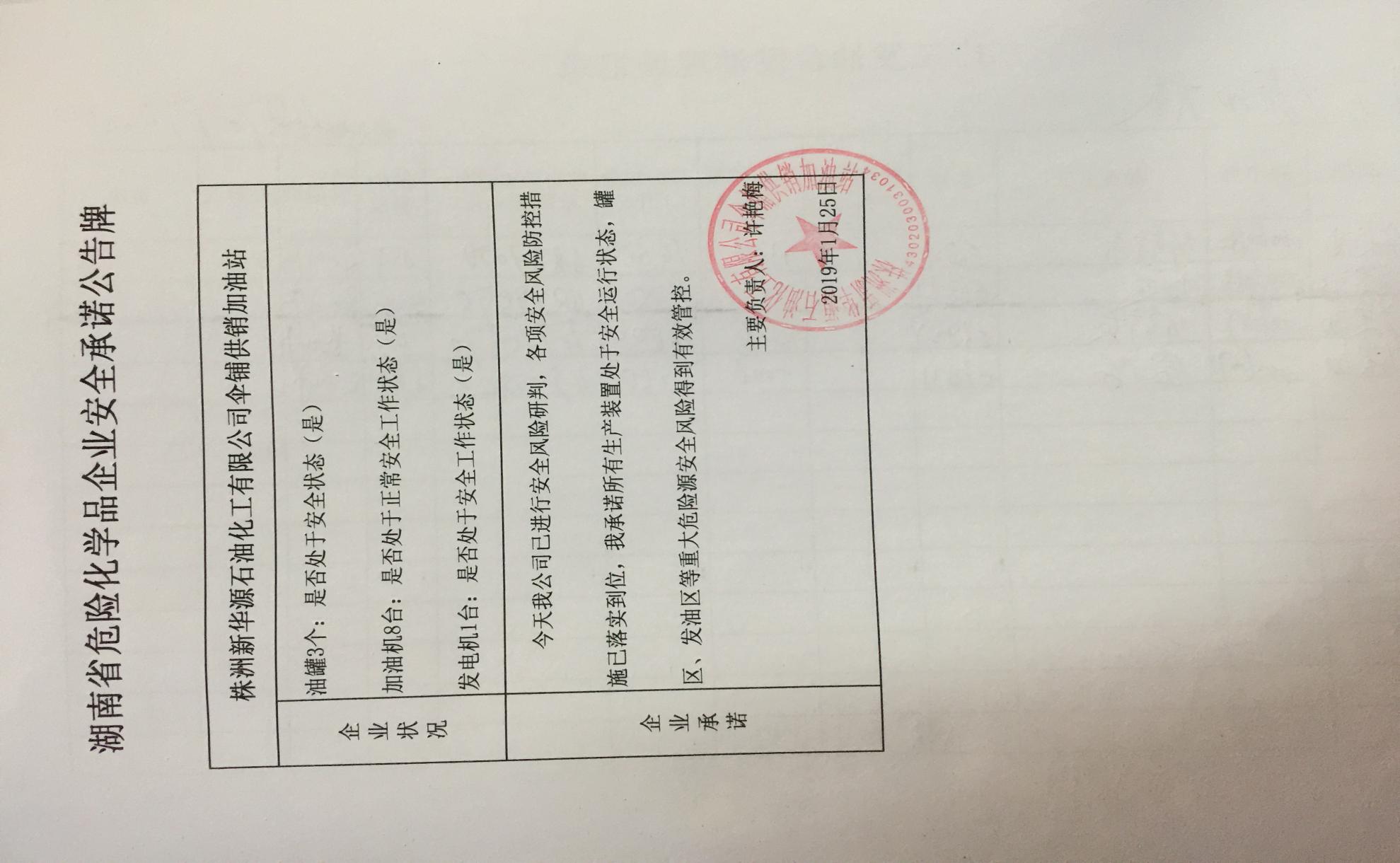 20190125安全承诺公告牌公示