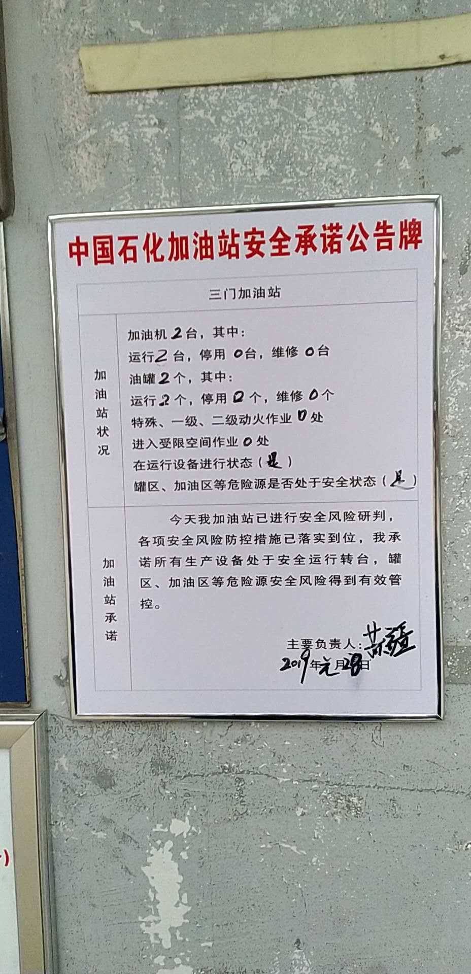 20190128安全承诺公告牌公示