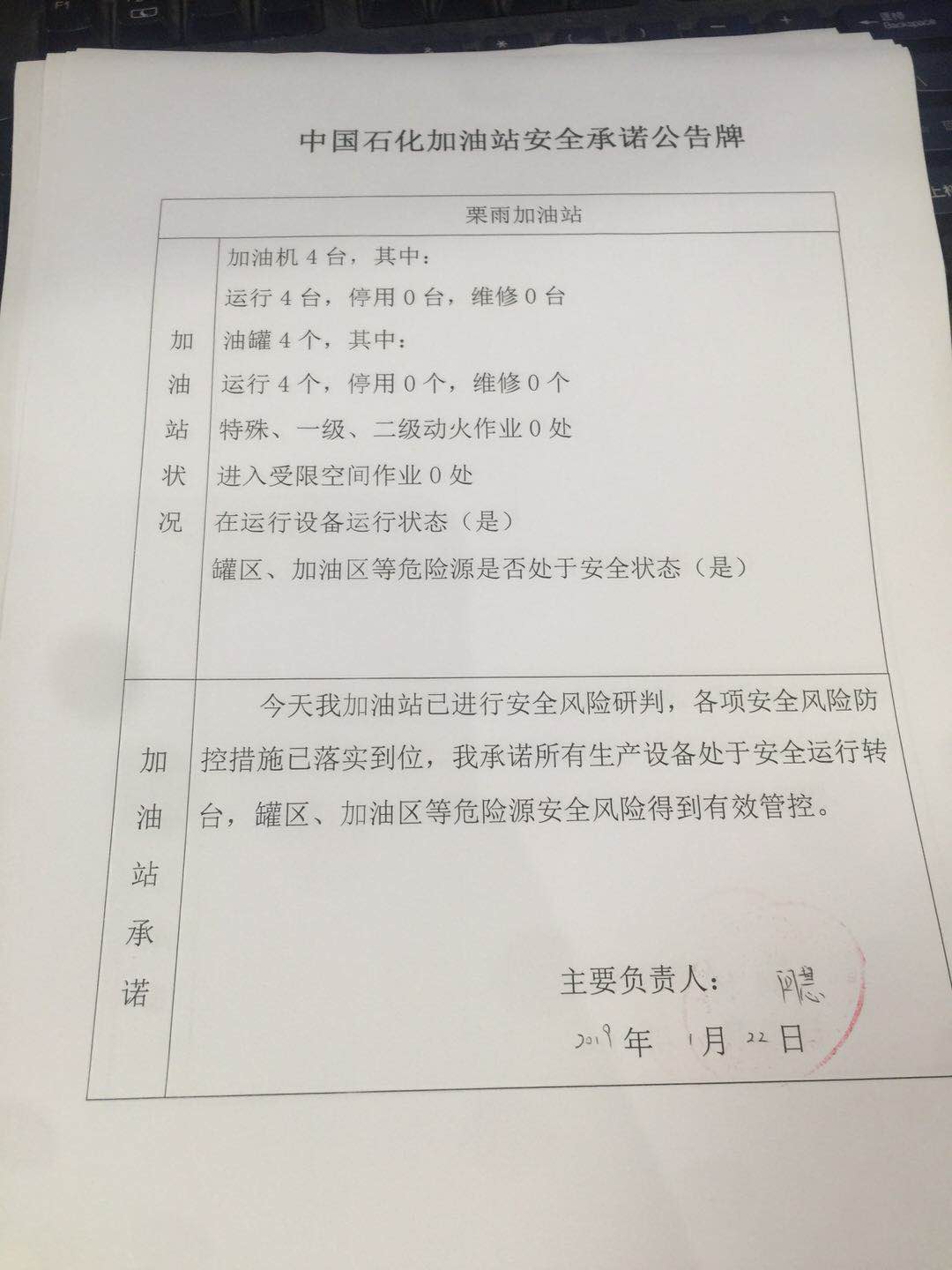 20190122安全承诺公告牌公示