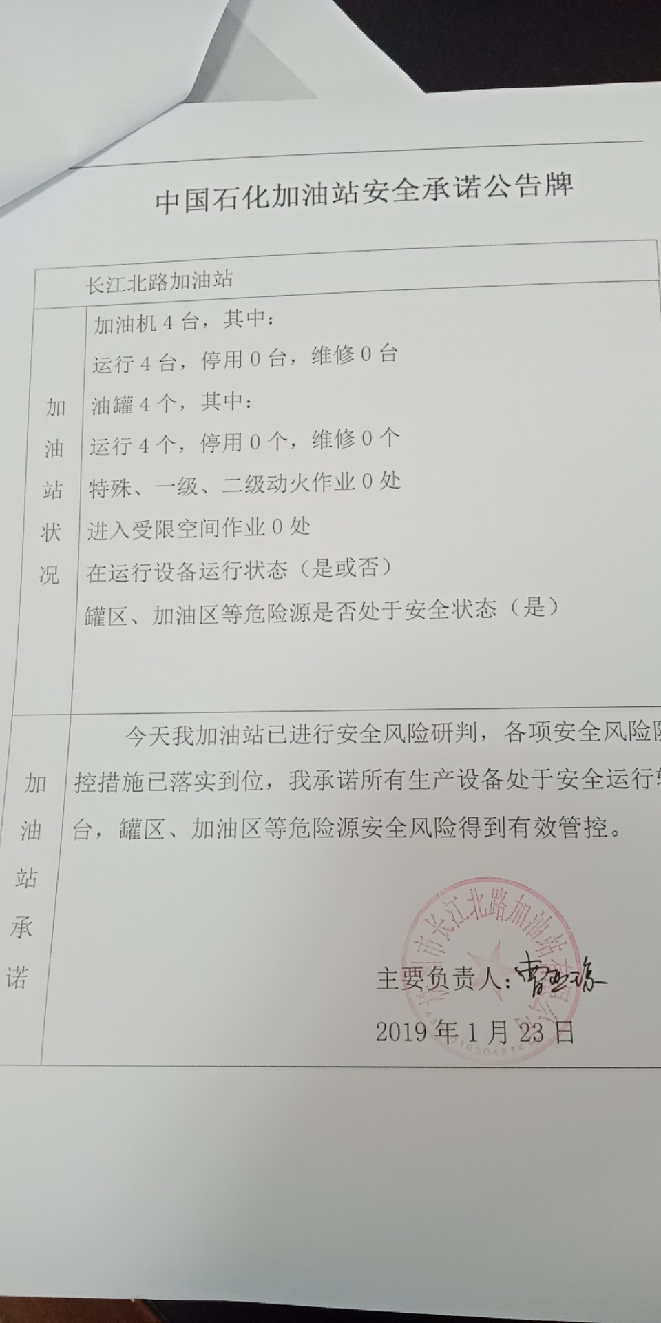 20190123安全承诺公告牌公示