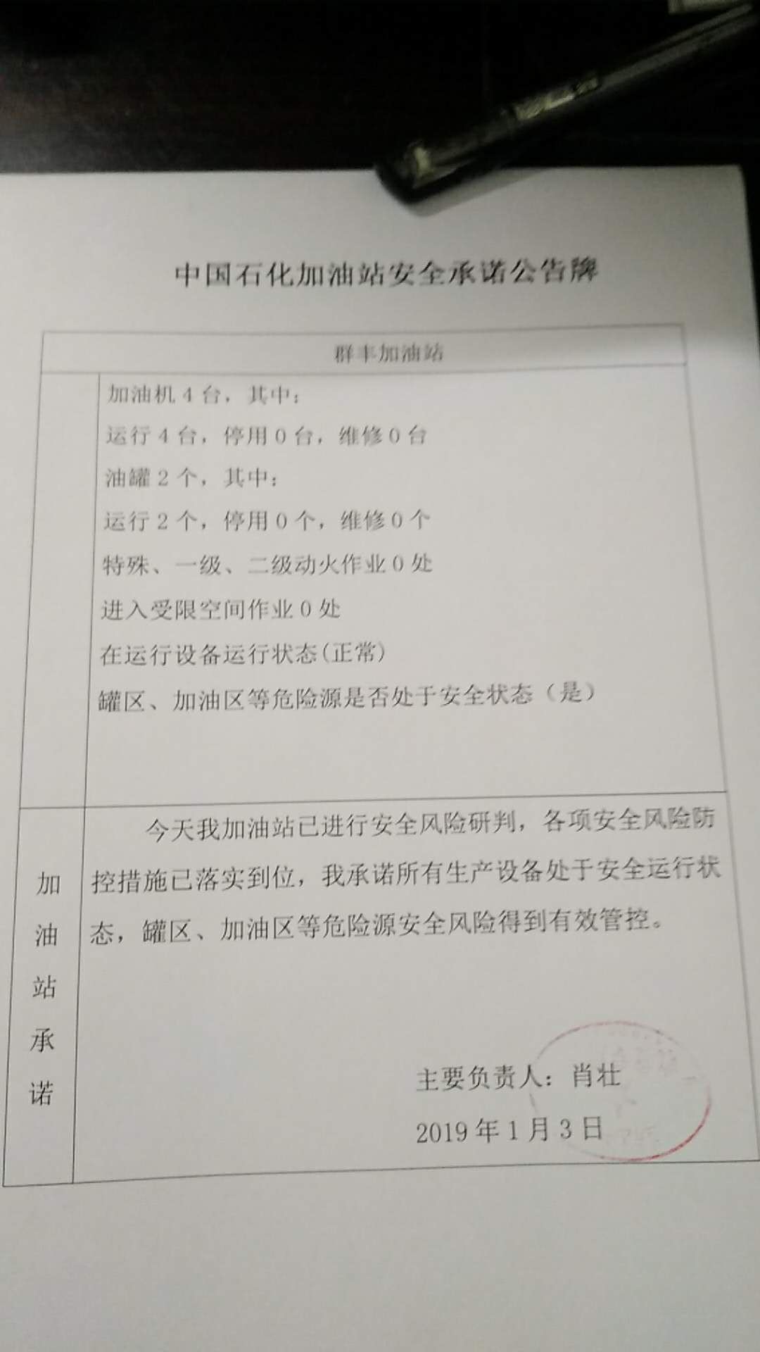 20190103安全承诺公告牌公示