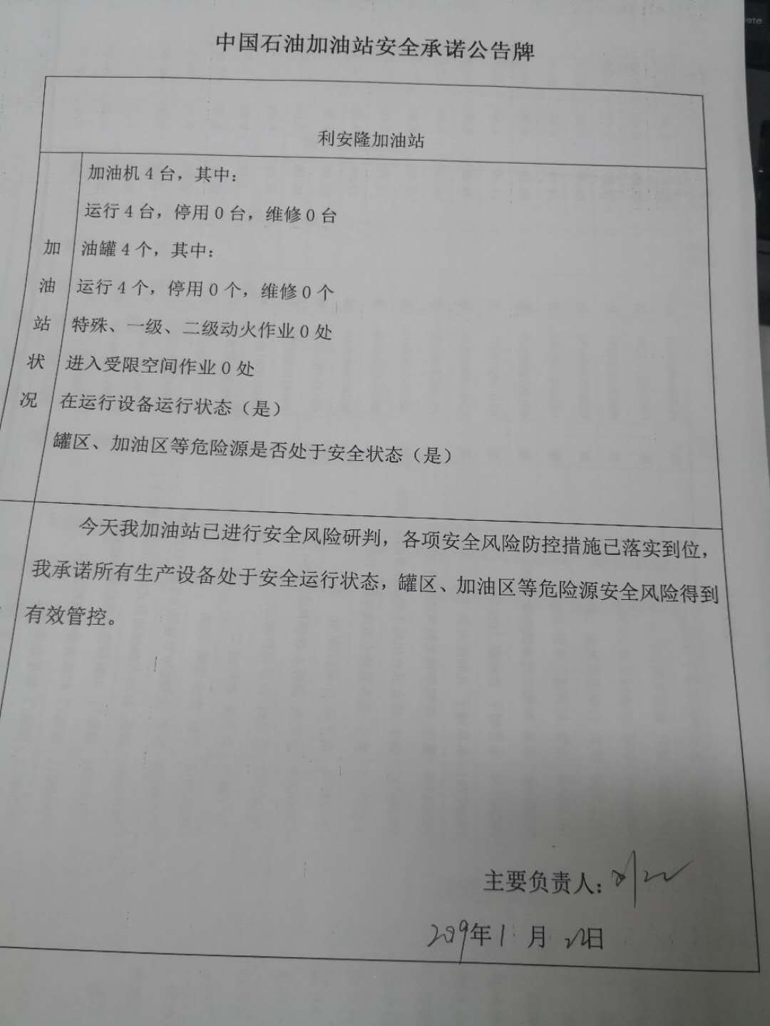 20190122安全承诺公告牌公示