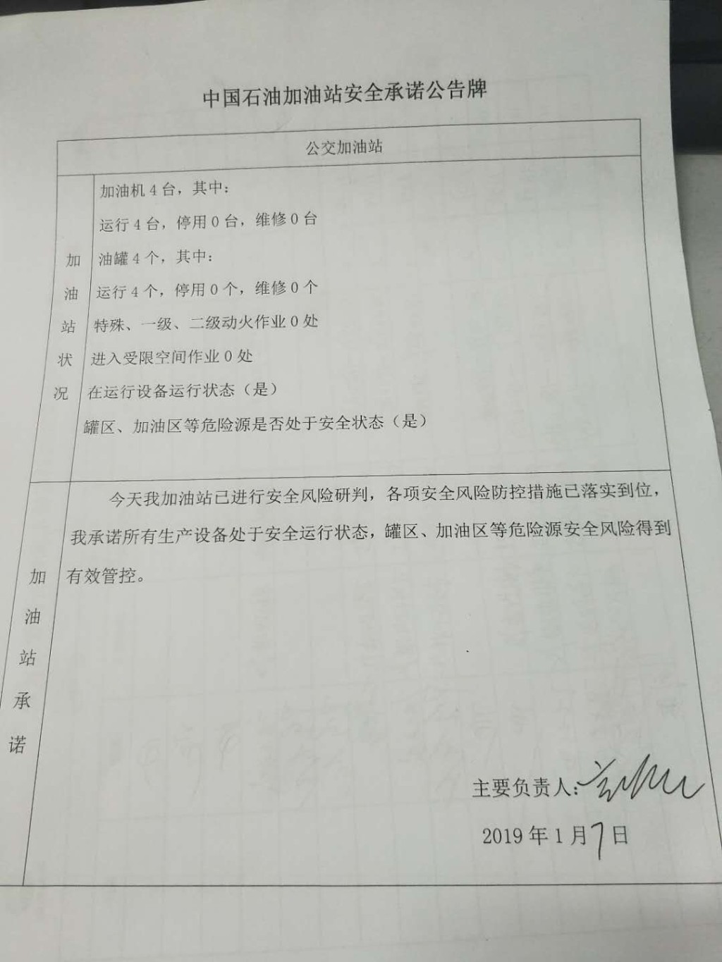 20190107安全承诺公告牌公示