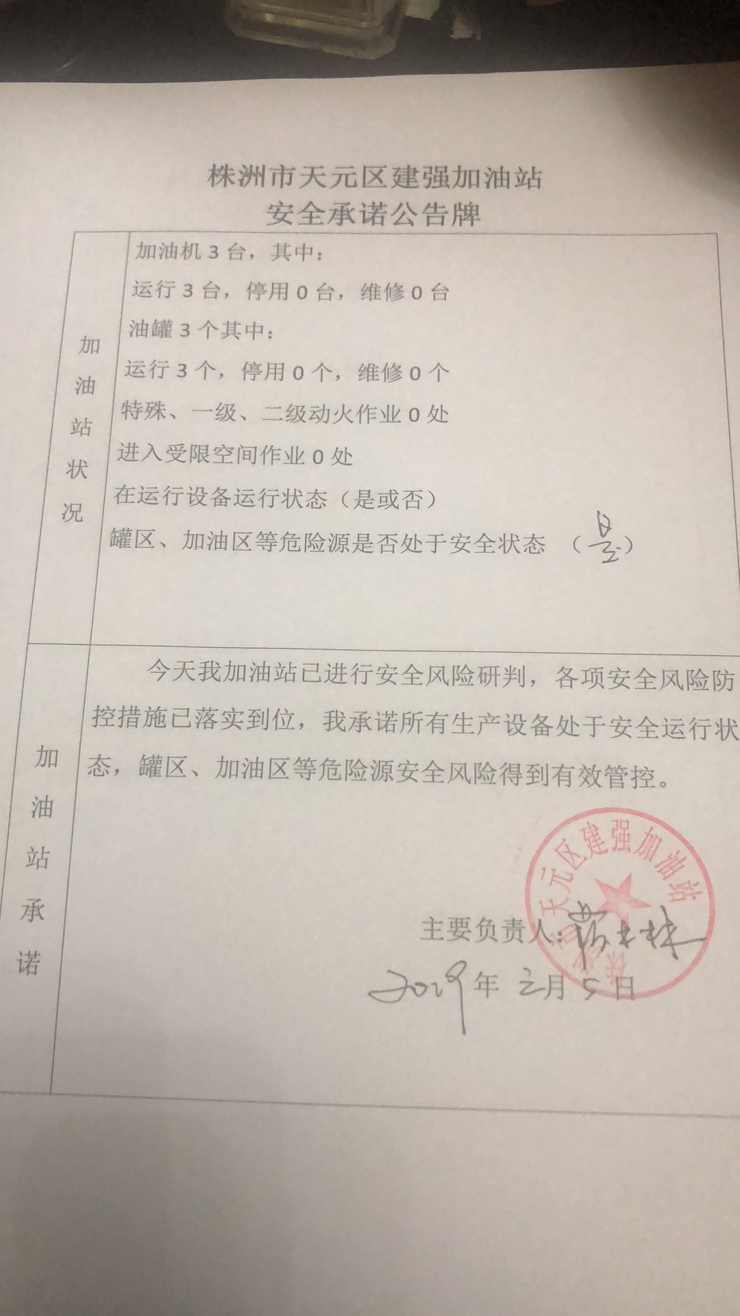 20190105安全承诺公告牌公示