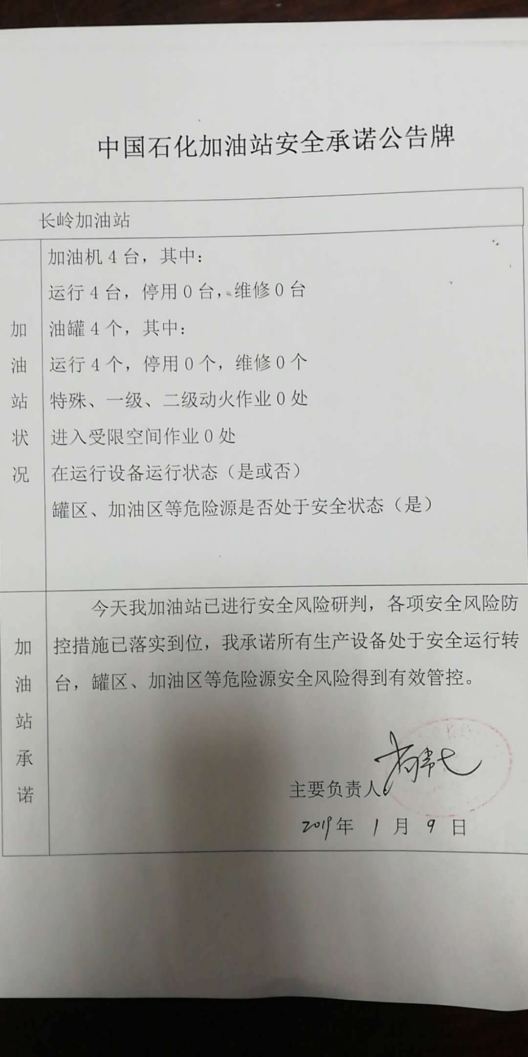 20190109安全承诺公告牌公示