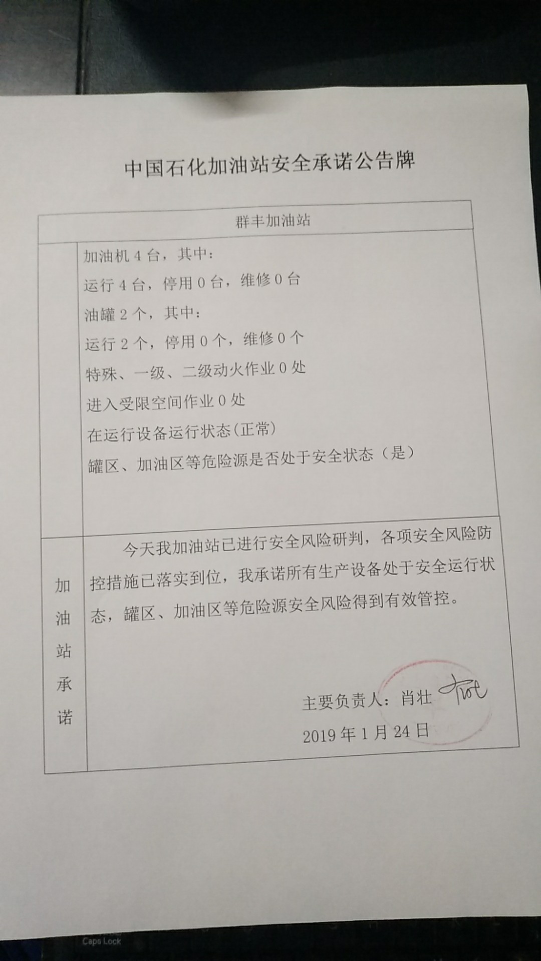 20190124安全承诺公告牌公示