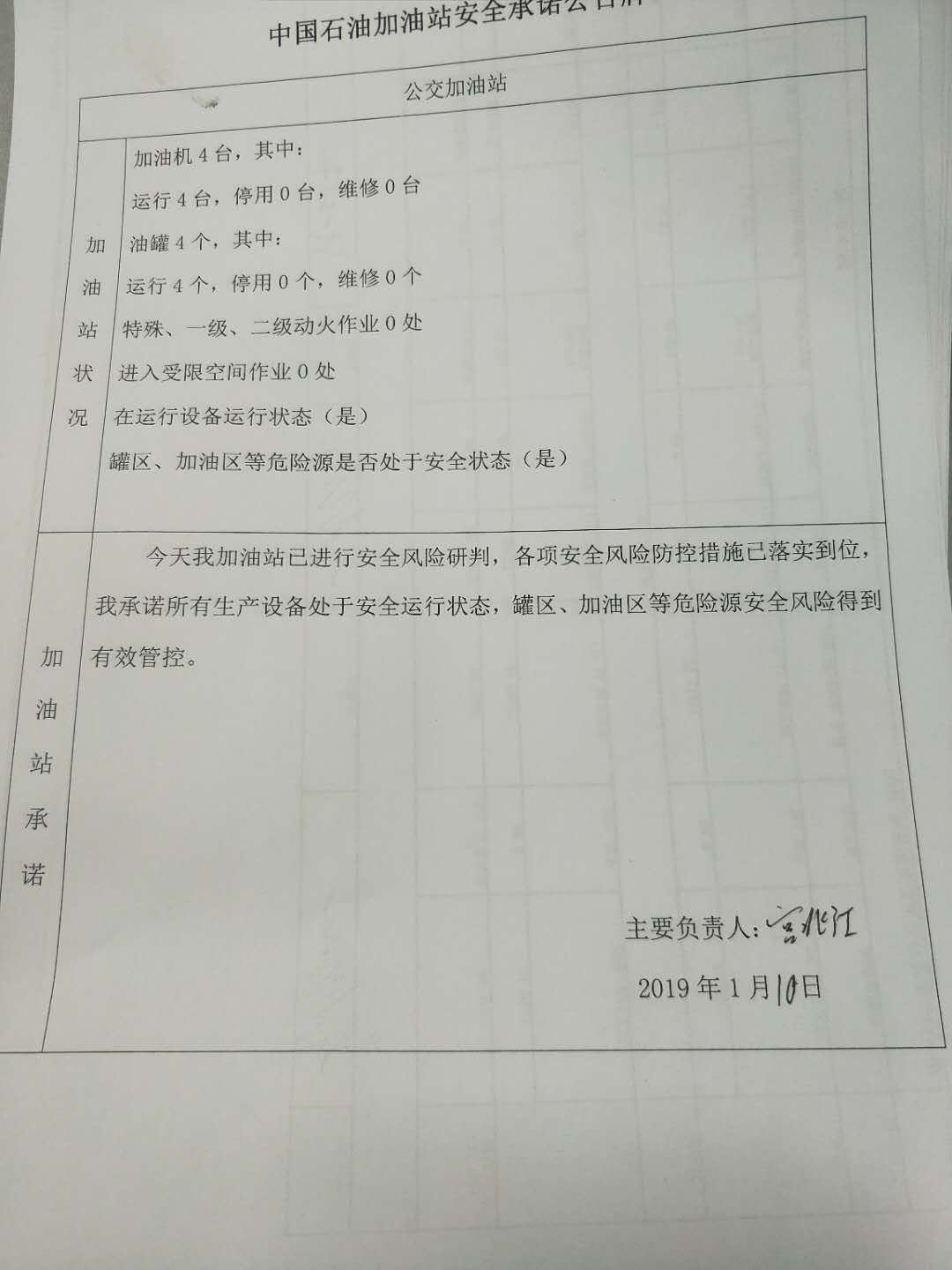 20190110安全承诺公告牌公示
