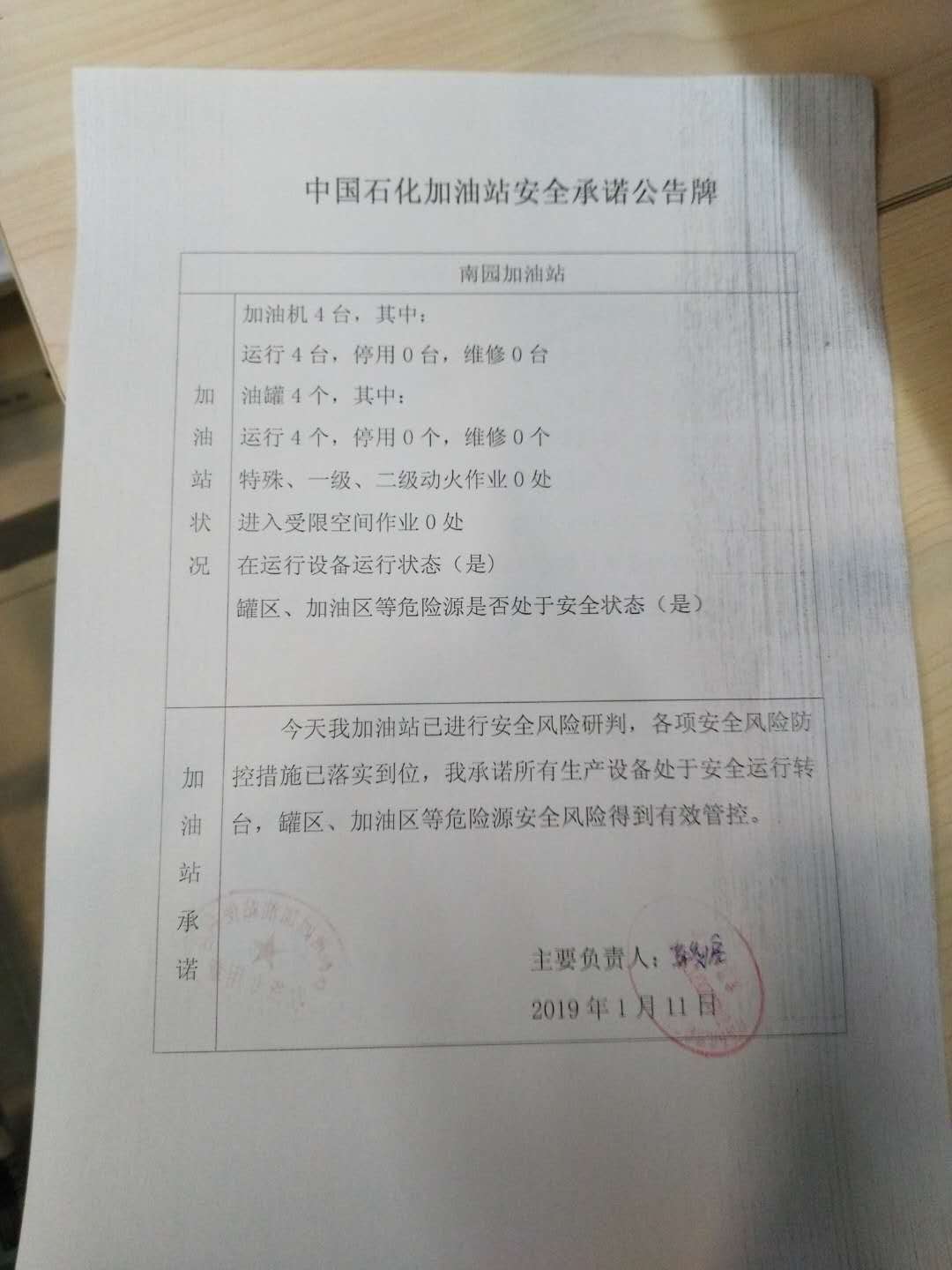 20190111安全承诺公告牌公示