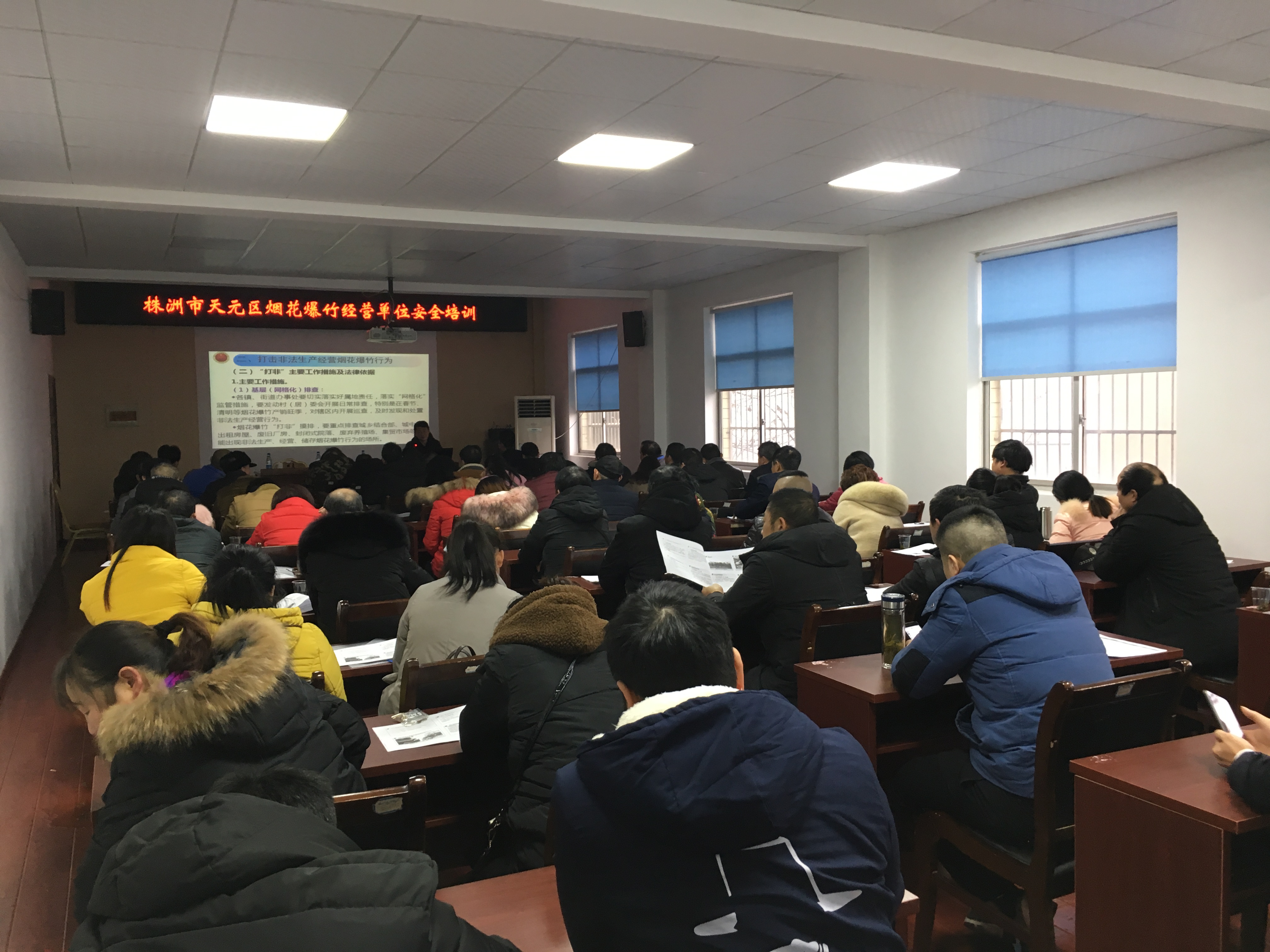 我区举办2019年烟花爆竹经营单位主要负责人和从业人员​安全生产培训