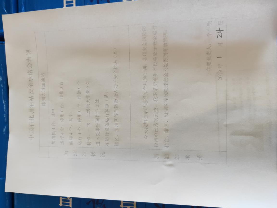 20190124安全承诺公告牌公示