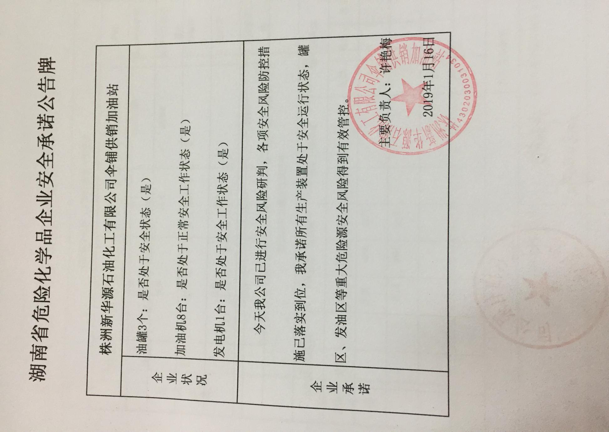 20190116安全承诺公告牌公示