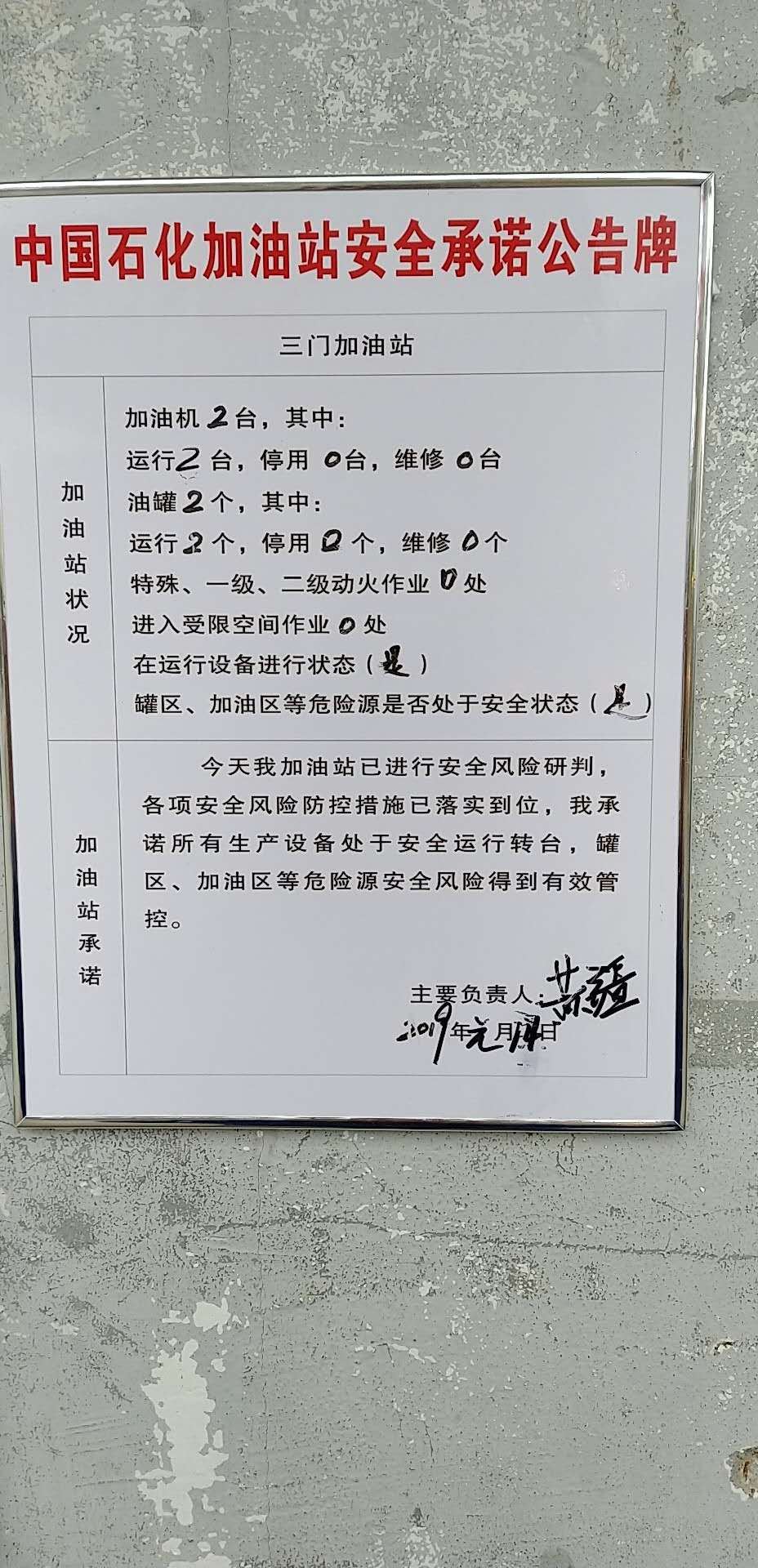 20190114安全承诺公告牌公示
