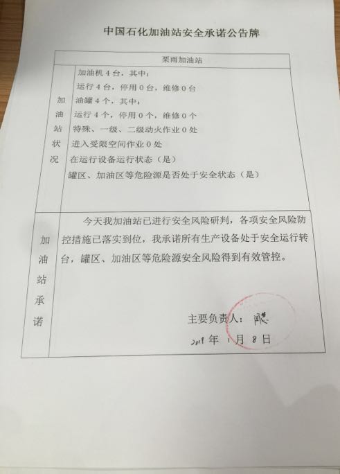 20190108安全承诺公告牌公示