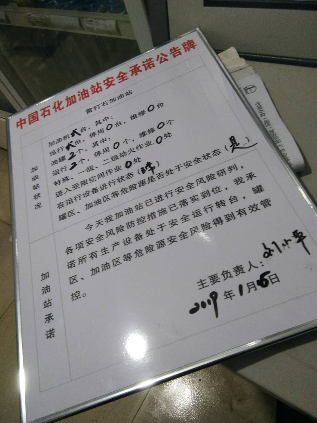 20190116安全承诺公告牌公示