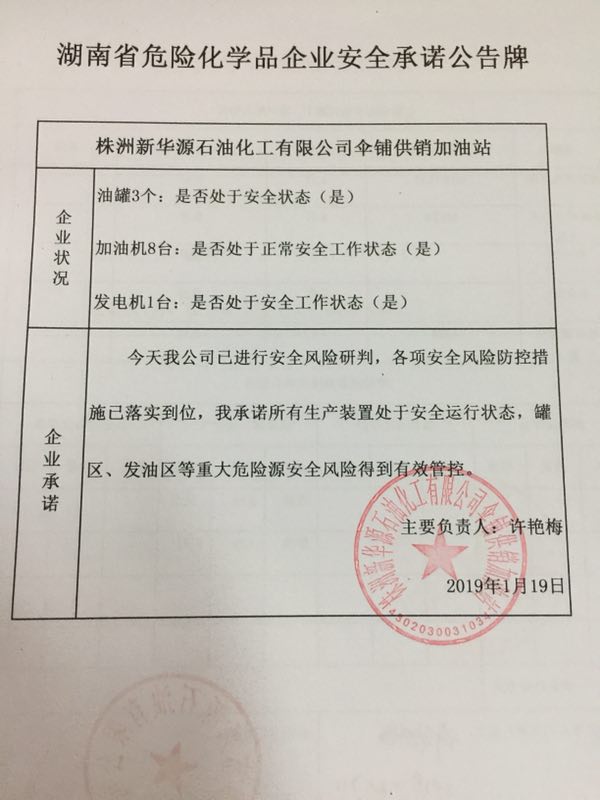 20190119安全承诺公告牌公示