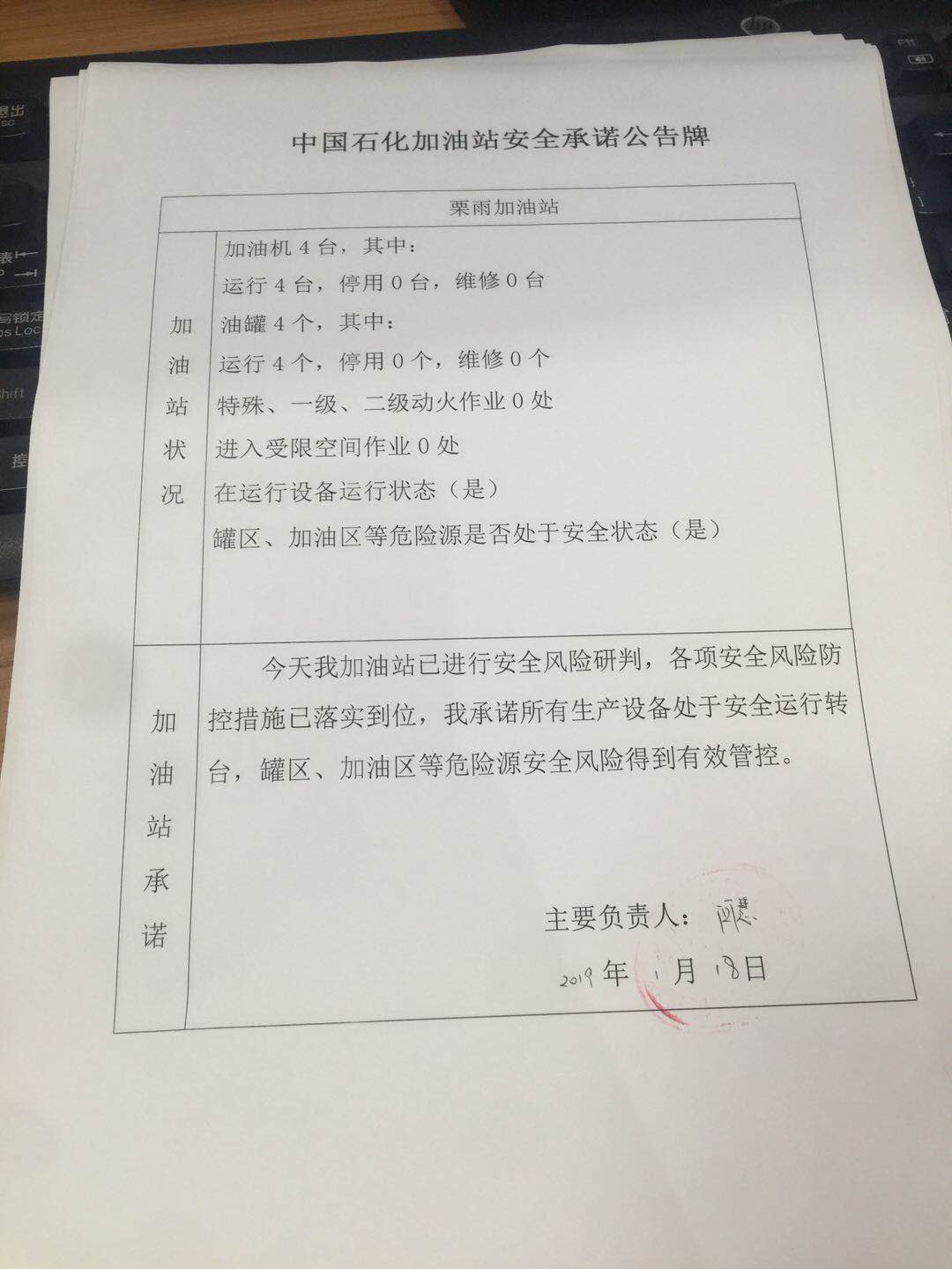 20190118安全承诺公告牌公示