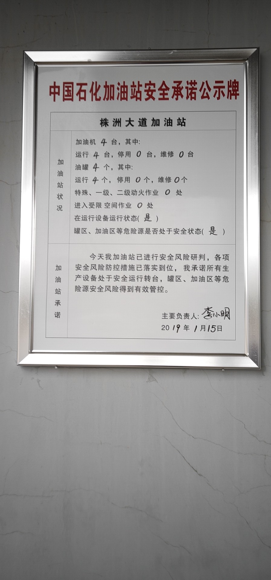 20190115安全承诺公告牌公示