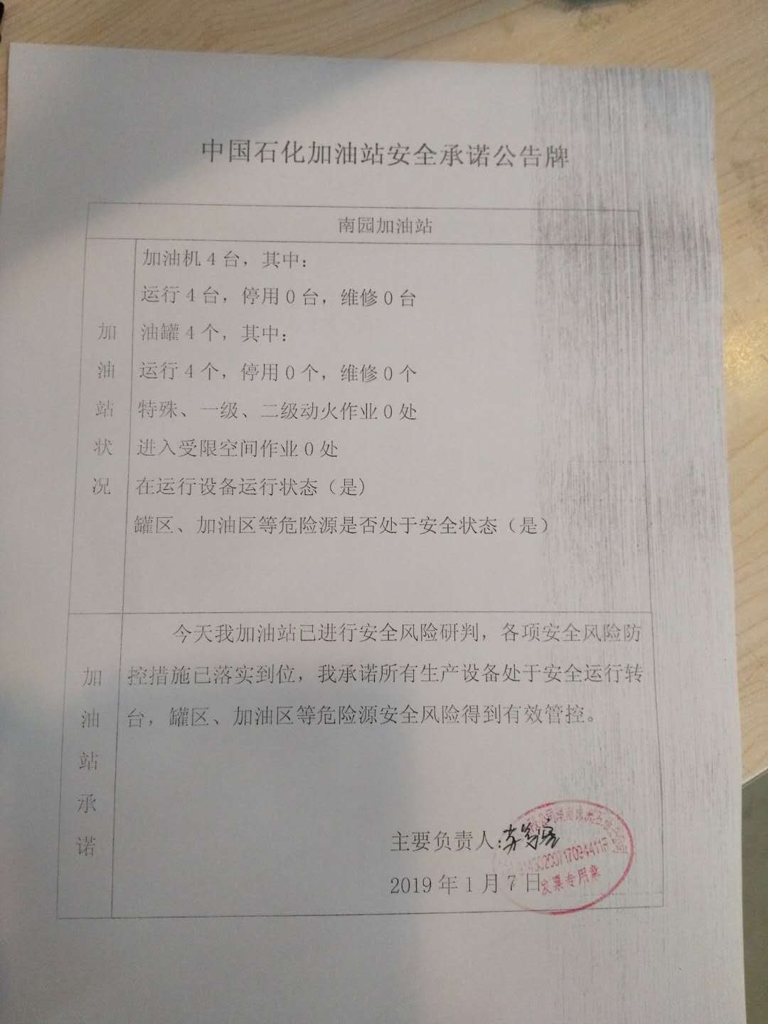 20190107安全承诺公告牌公示