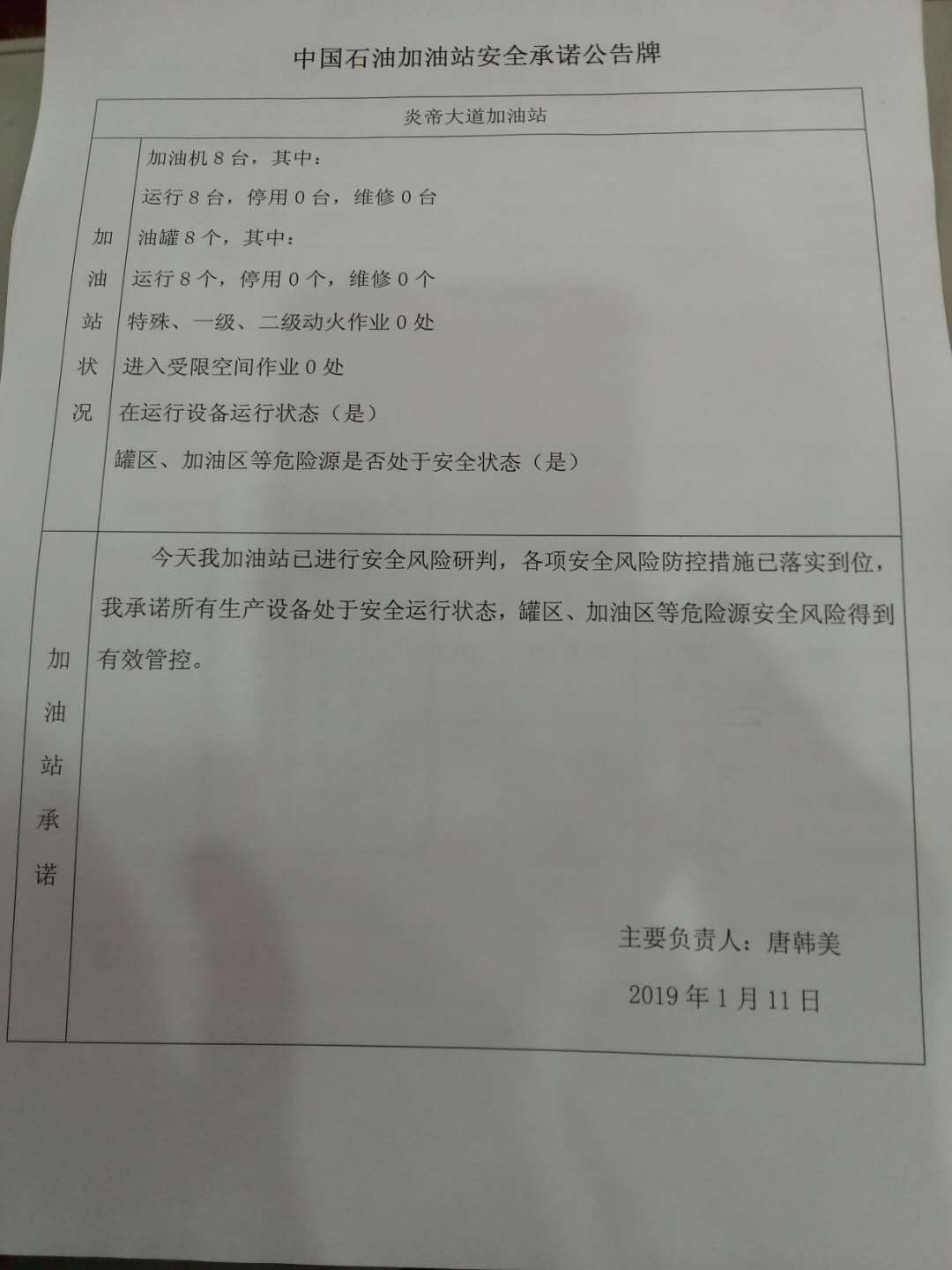 20190111安全承诺公告牌公示