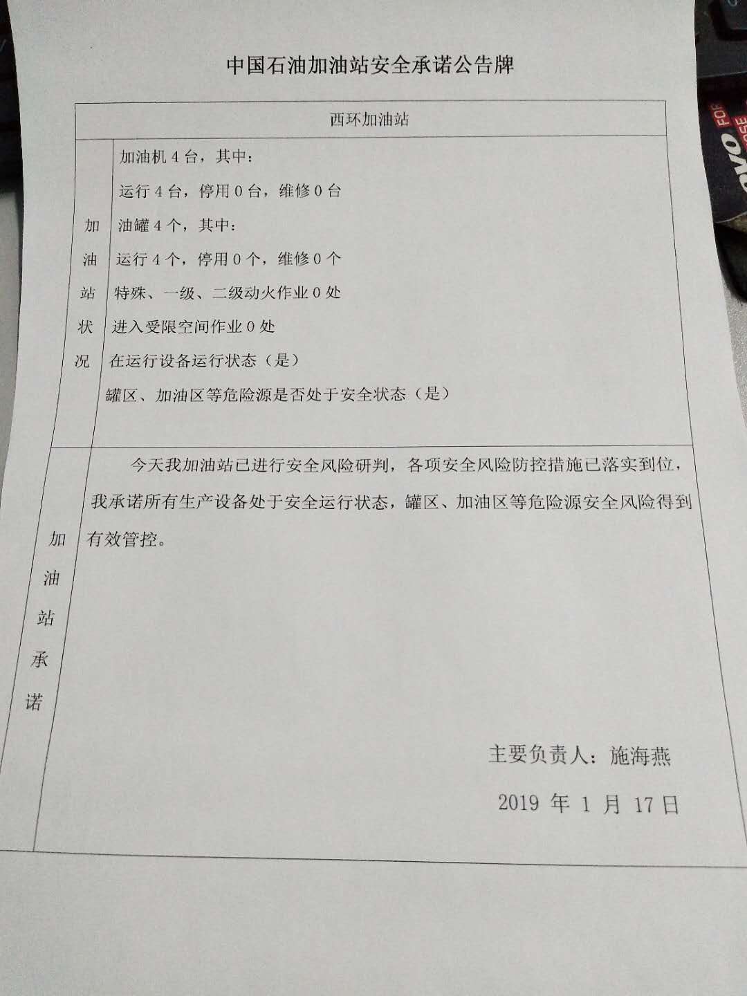 20190117安全承诺公告牌公示