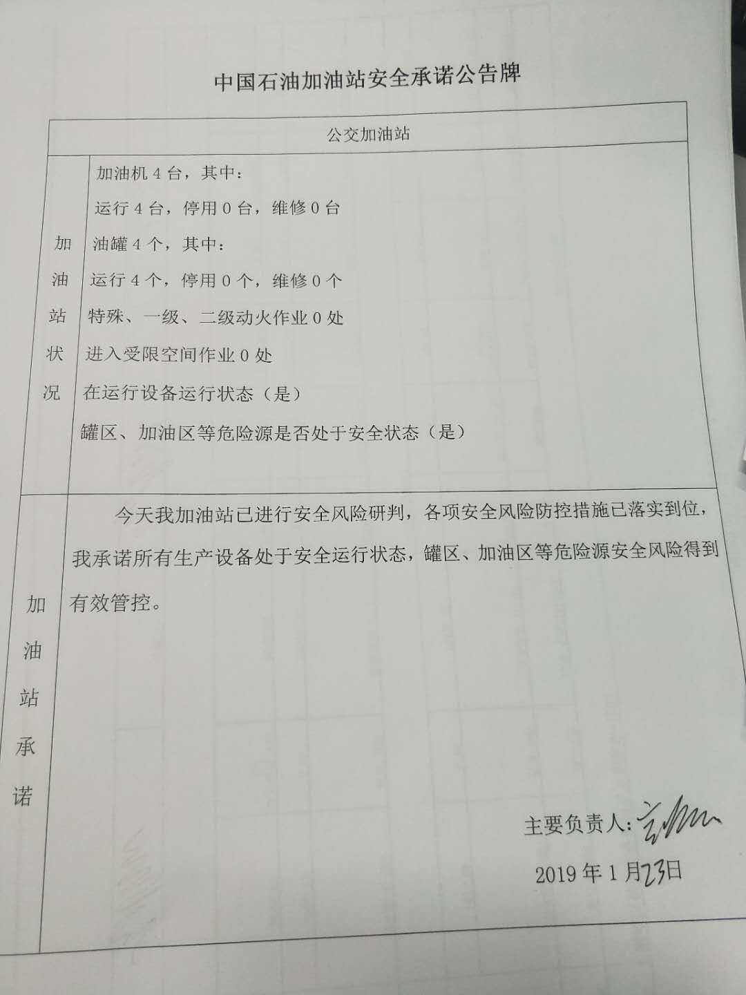 20190123安全承诺公告牌公示