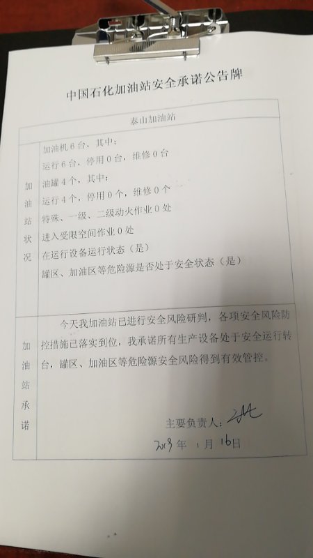 20190116安全承诺公告牌公示