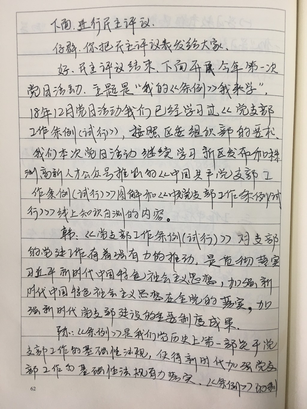 1月主题党日活动