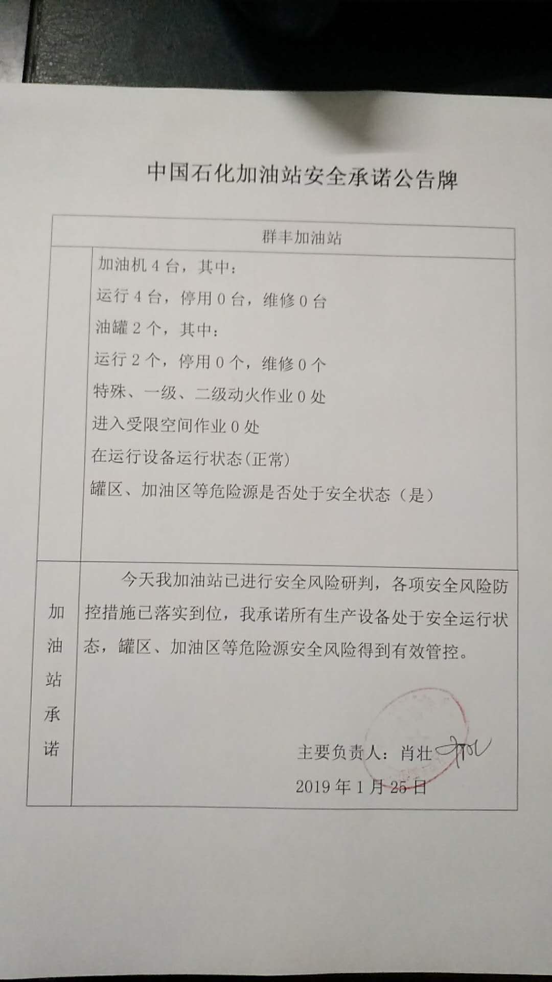 20190125安全承诺公告牌公示
