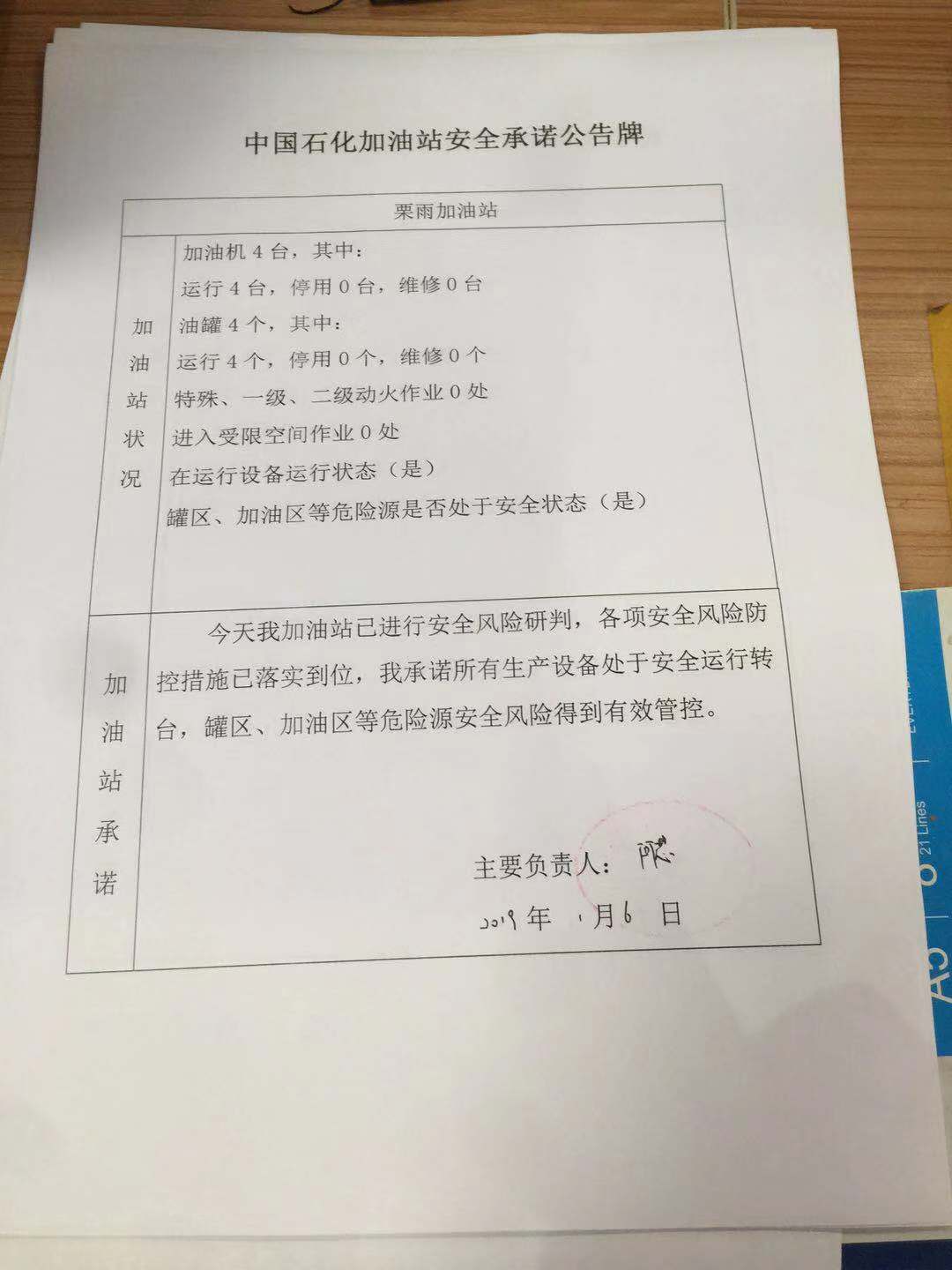 20190106安全承诺公告牌公示