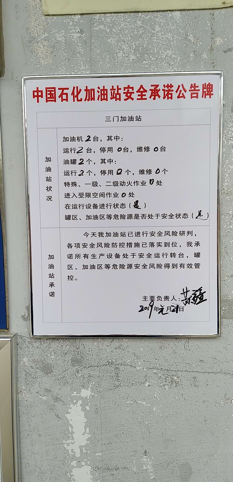 20190121安全承诺公告牌公示