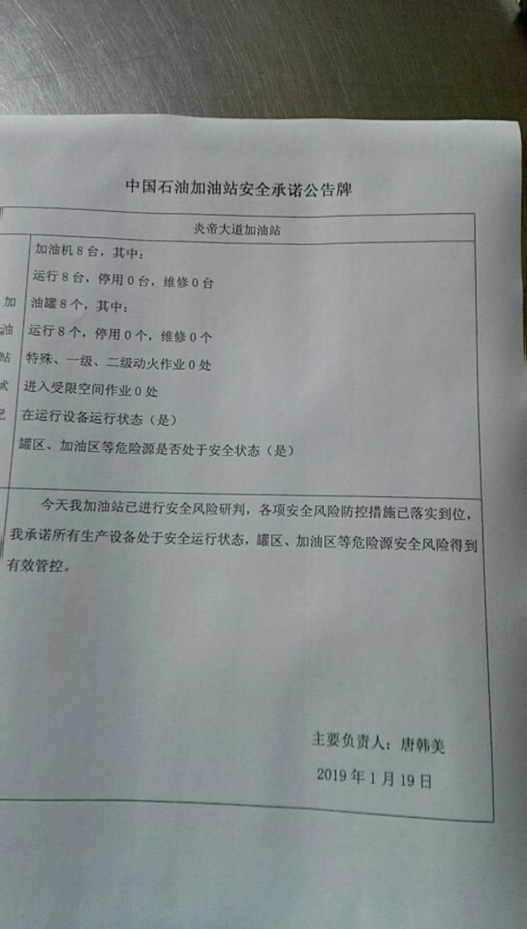 20190119安全承诺公告牌公示