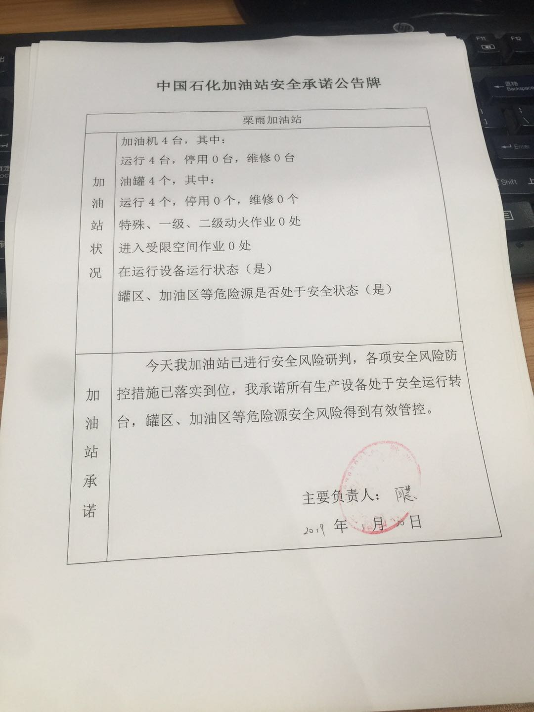 20190120安全承诺公告牌公示