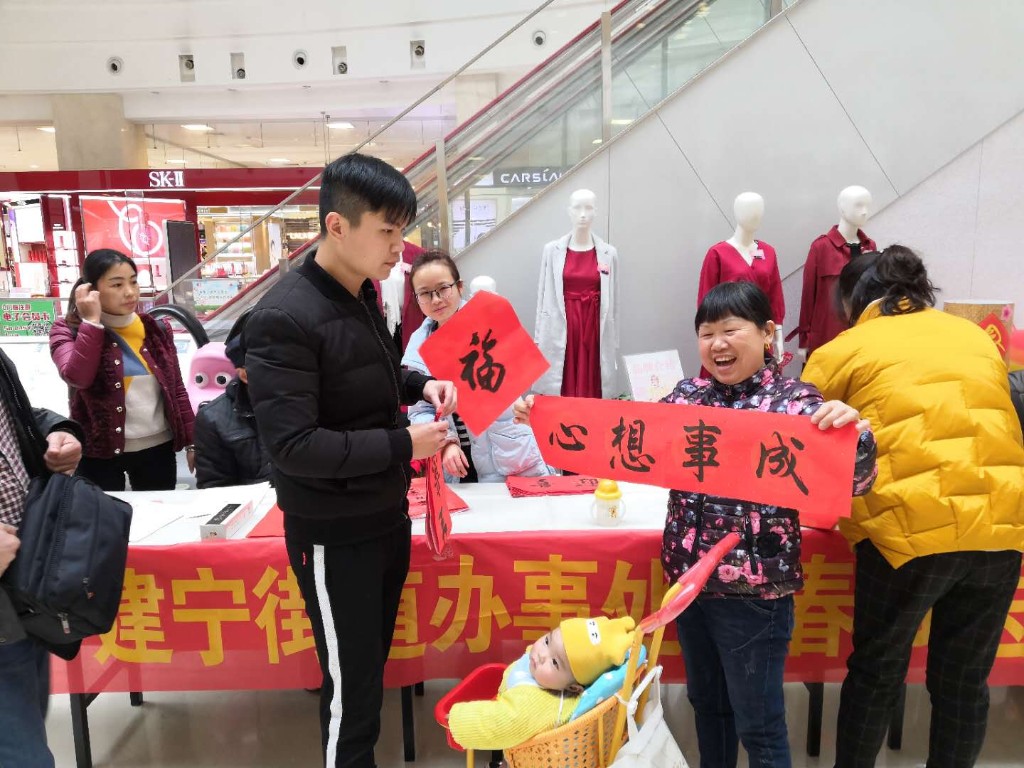 建宁街道开展新春送“福”活动