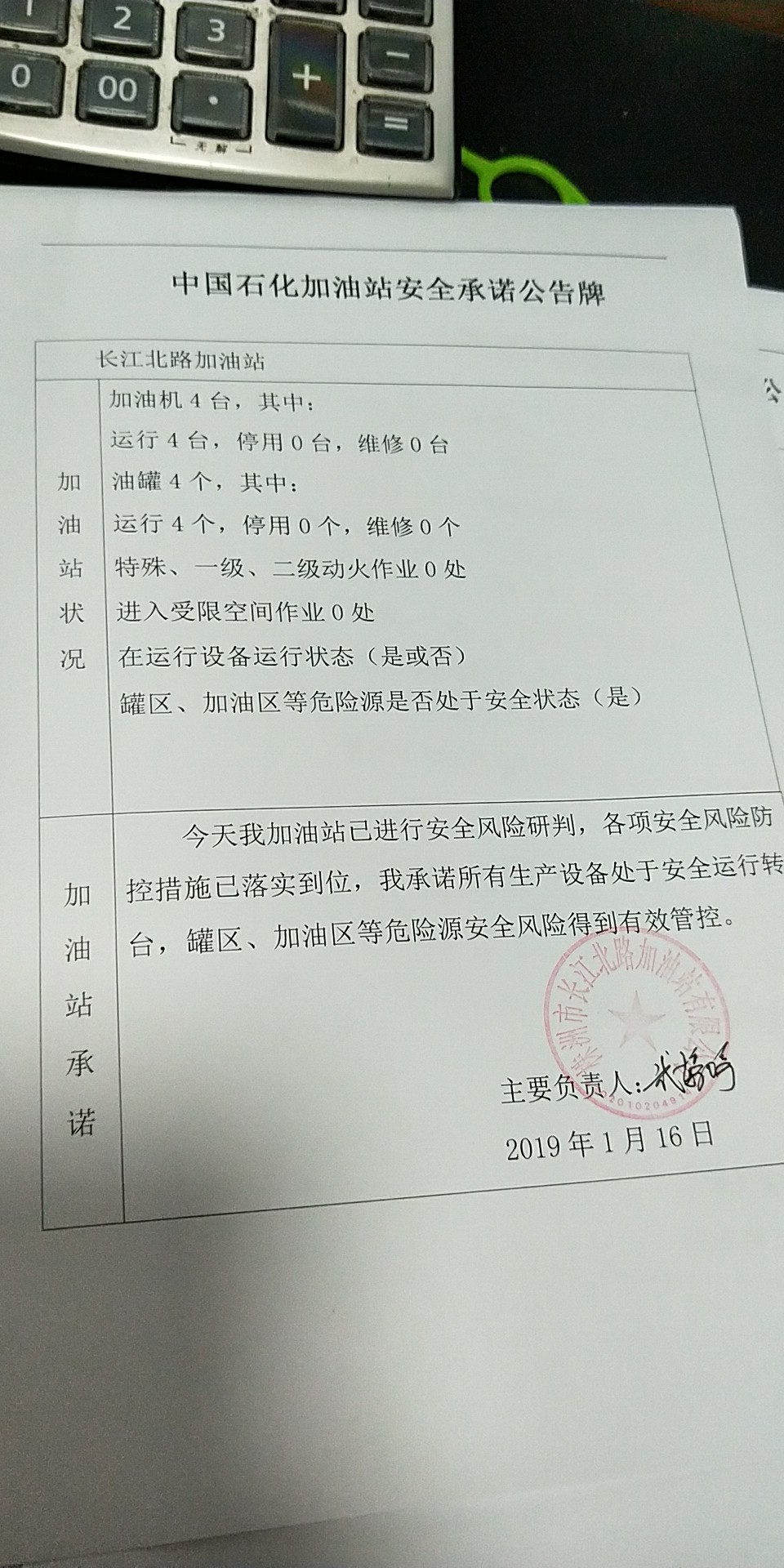 20190116安全承诺公告牌公示