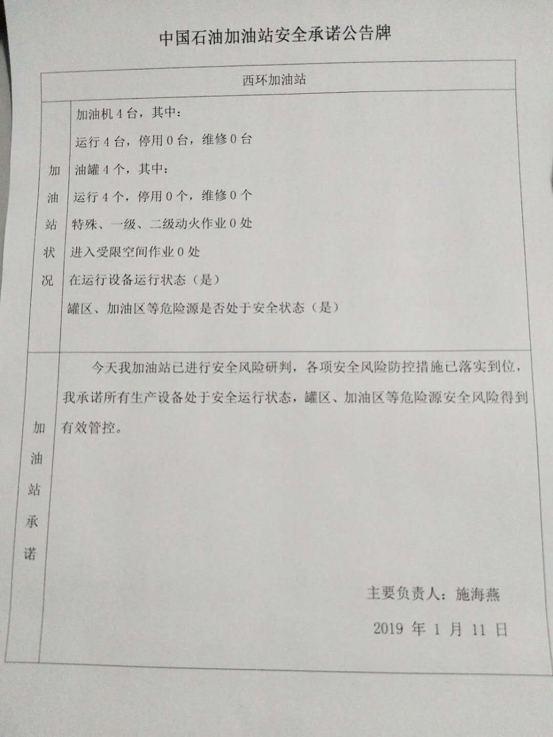 20190111安全承诺公告牌公示