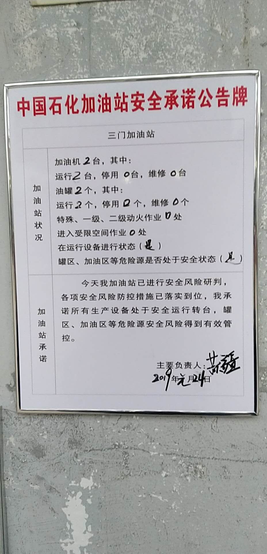 20190124安全承诺公告牌公示