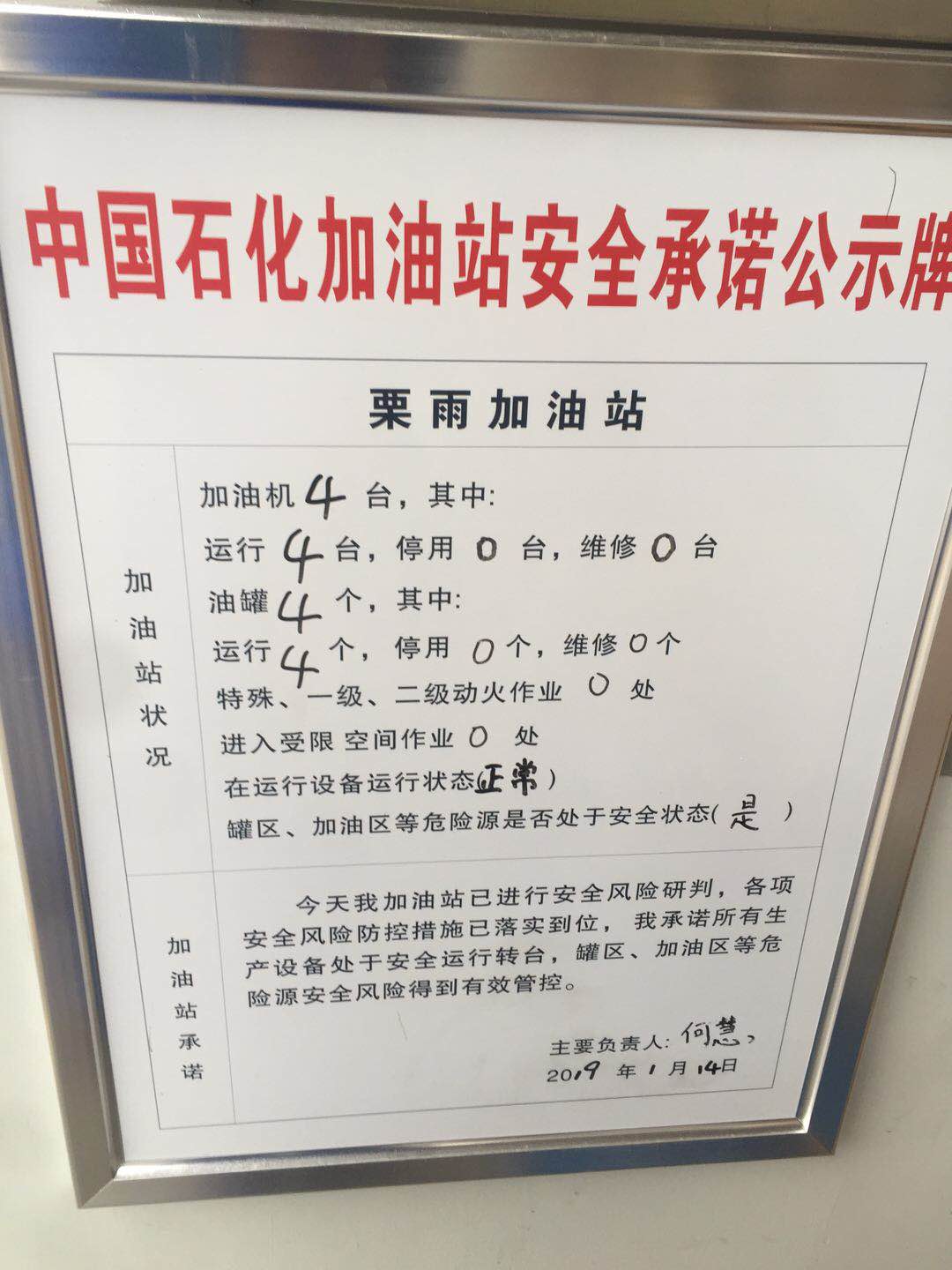 20190114安全承诺公告牌公示