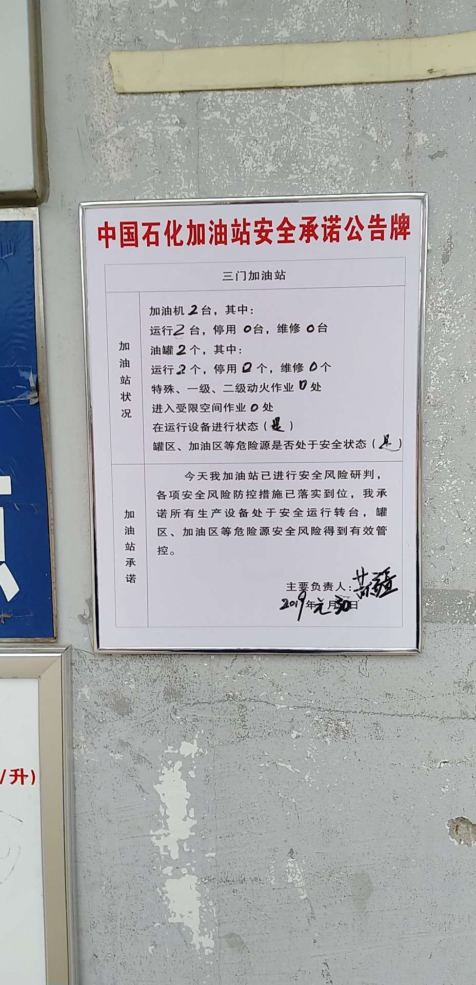 20190130安全承诺公告牌公示