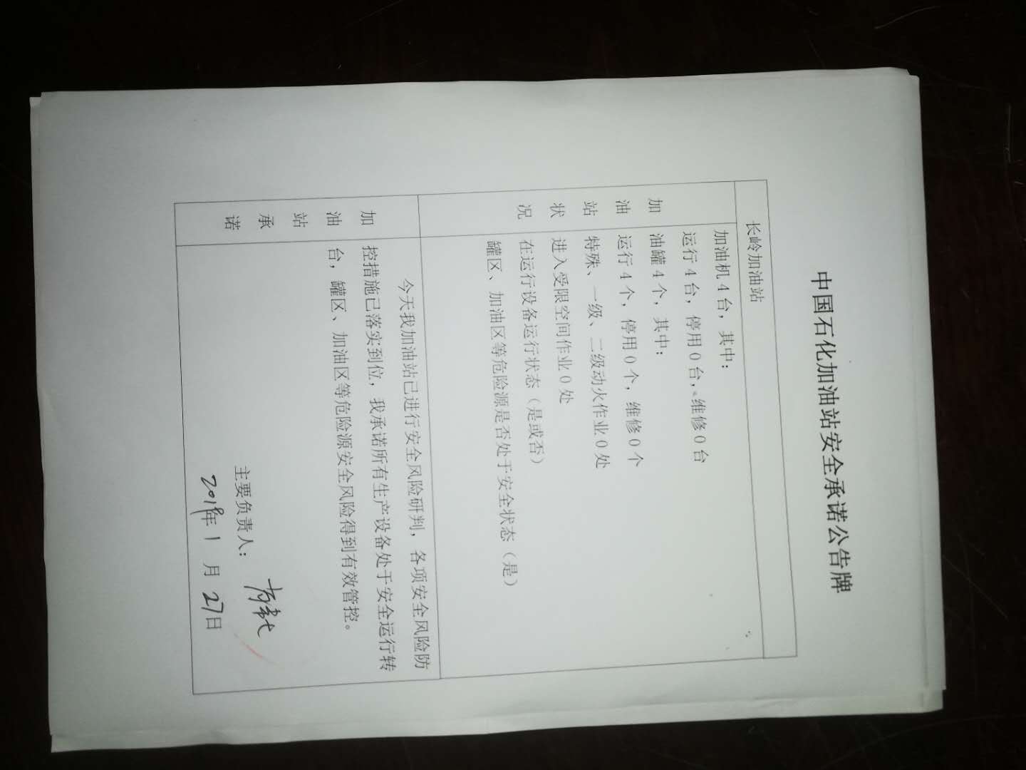 20190127安全承诺公告牌公示