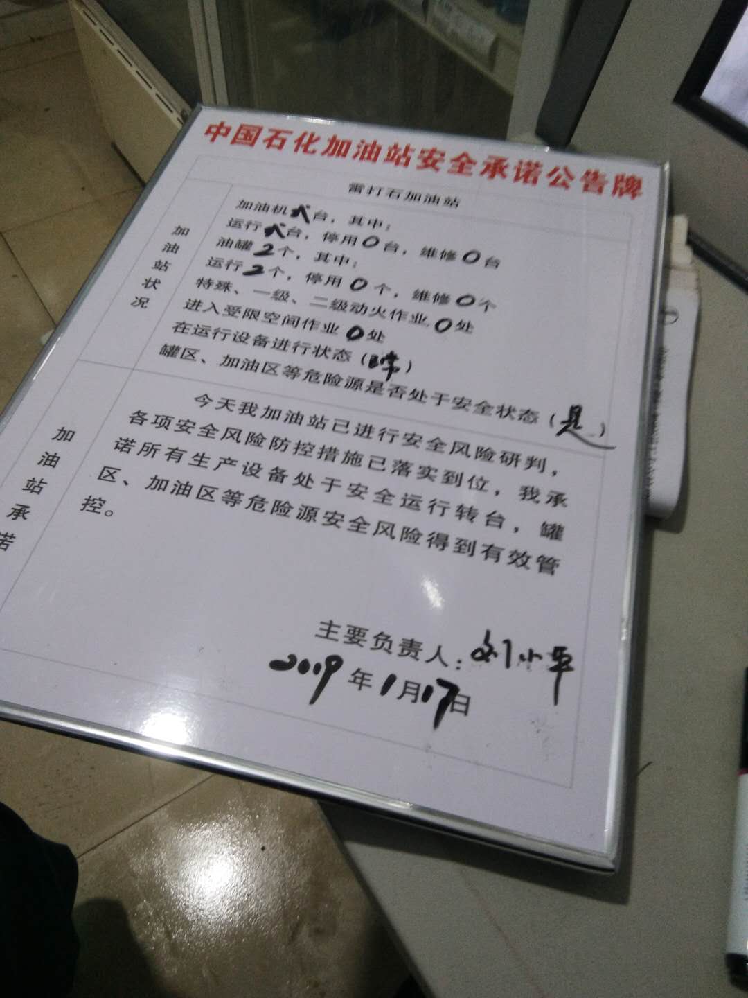 20190117安全承诺公告牌公示
