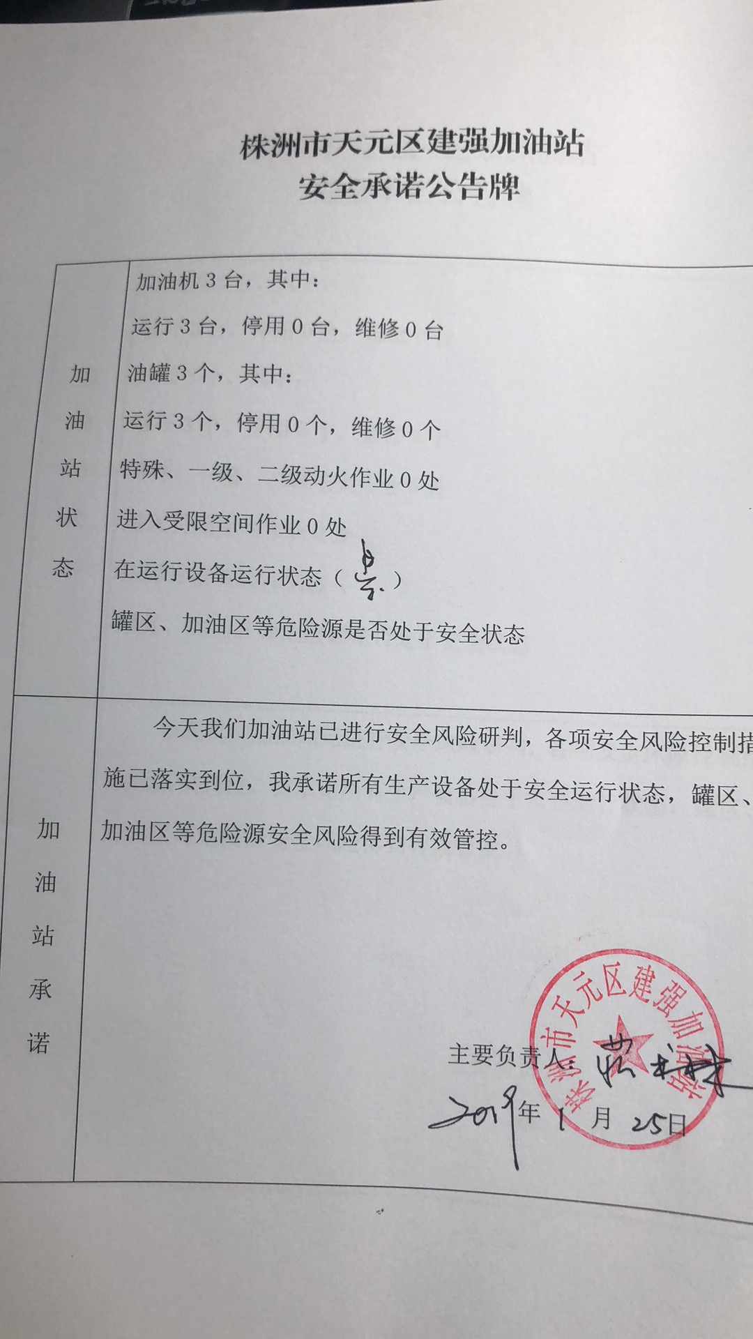 20190125安全承诺公告牌公示
