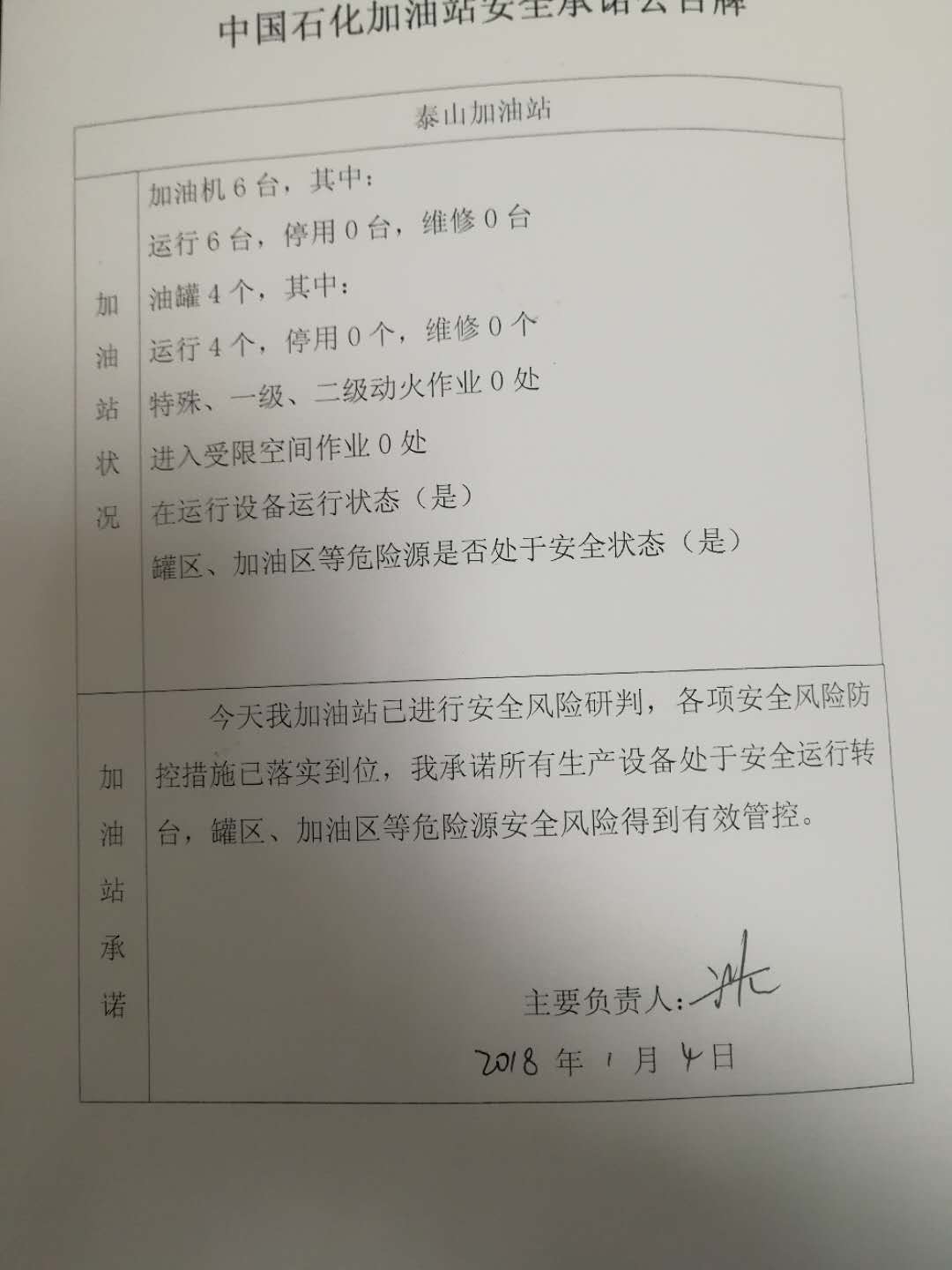 20190104安全承诺公告牌公示