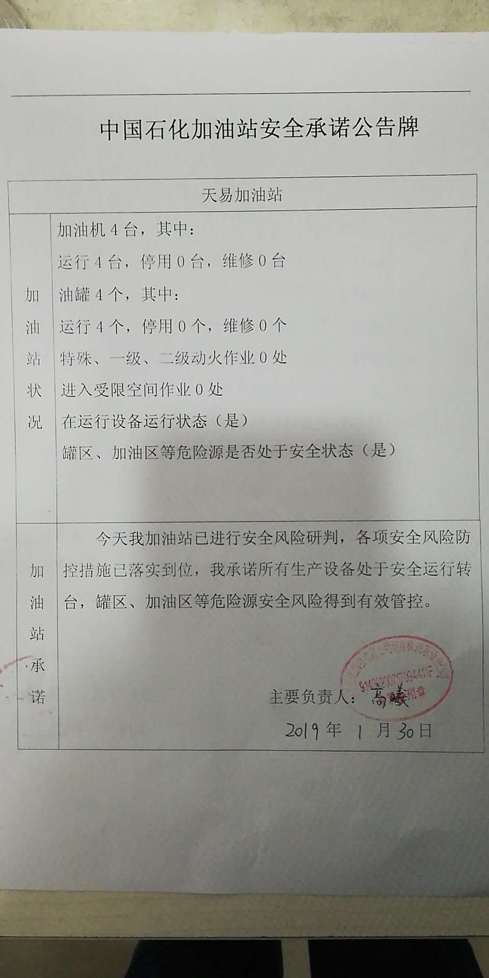 20190130安全承诺公告牌公示