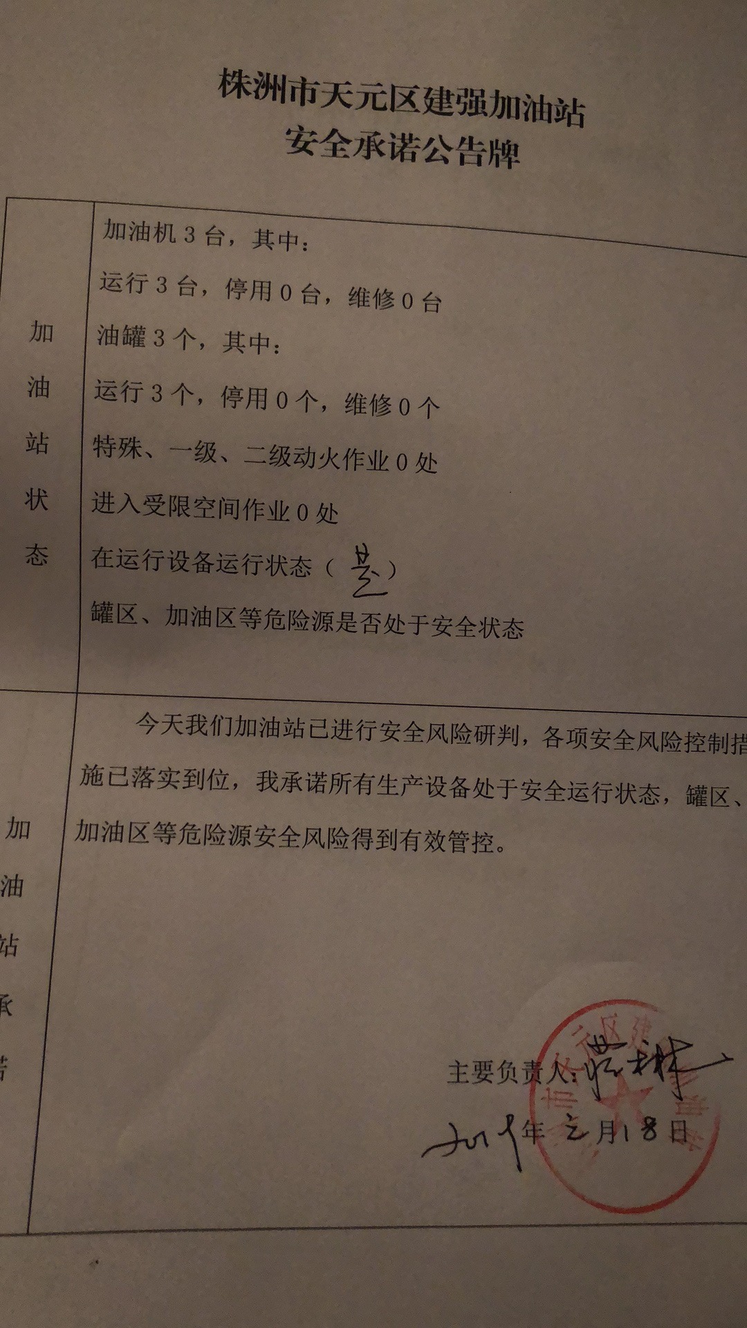 20190118安全承诺公告牌公示