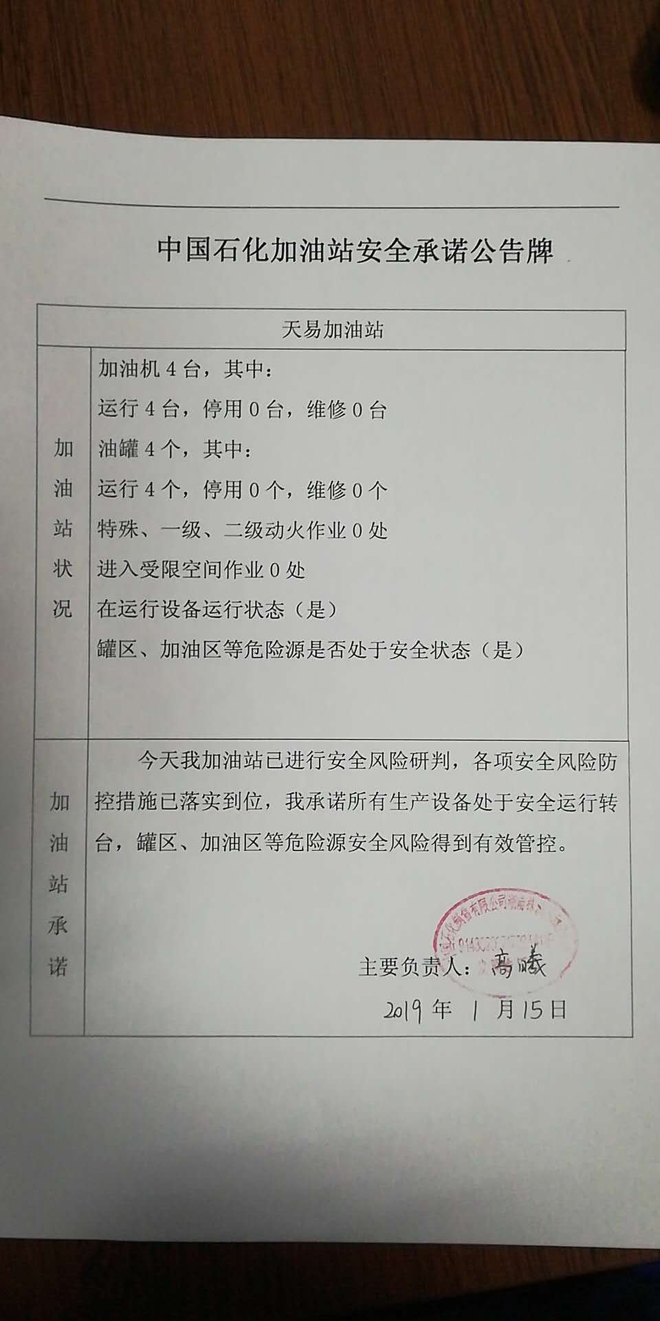 20190115安全承诺公告牌公示