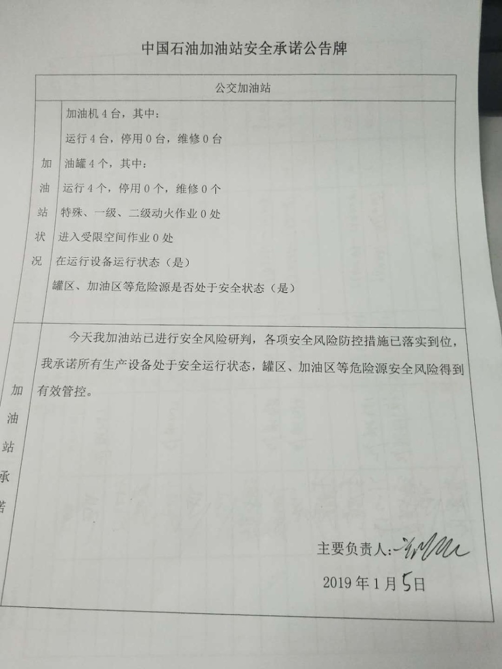 20190105安全承诺公告牌公示