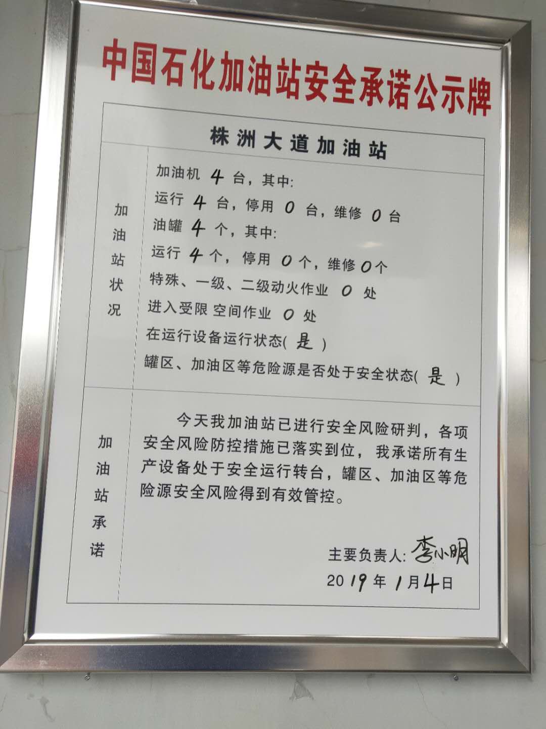 20190104安全承诺公告牌公示