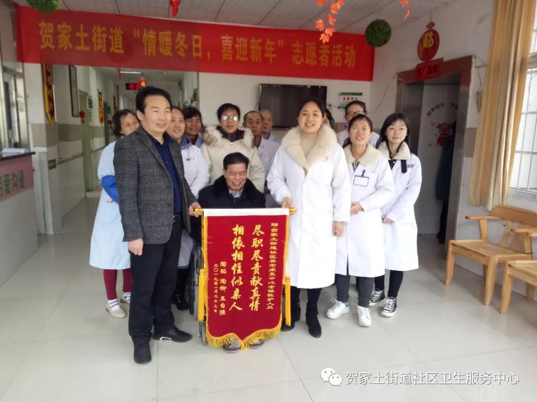 贺家土街道办事处联合社区卫生服务中心开展"情暖冬日,喜迎新年"慰问老年人活动