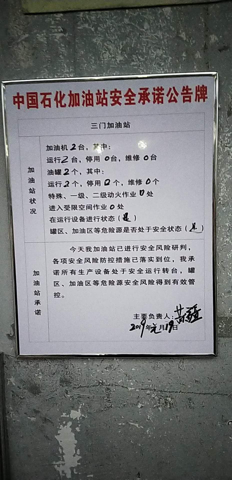 20190119安全承诺公告牌公示