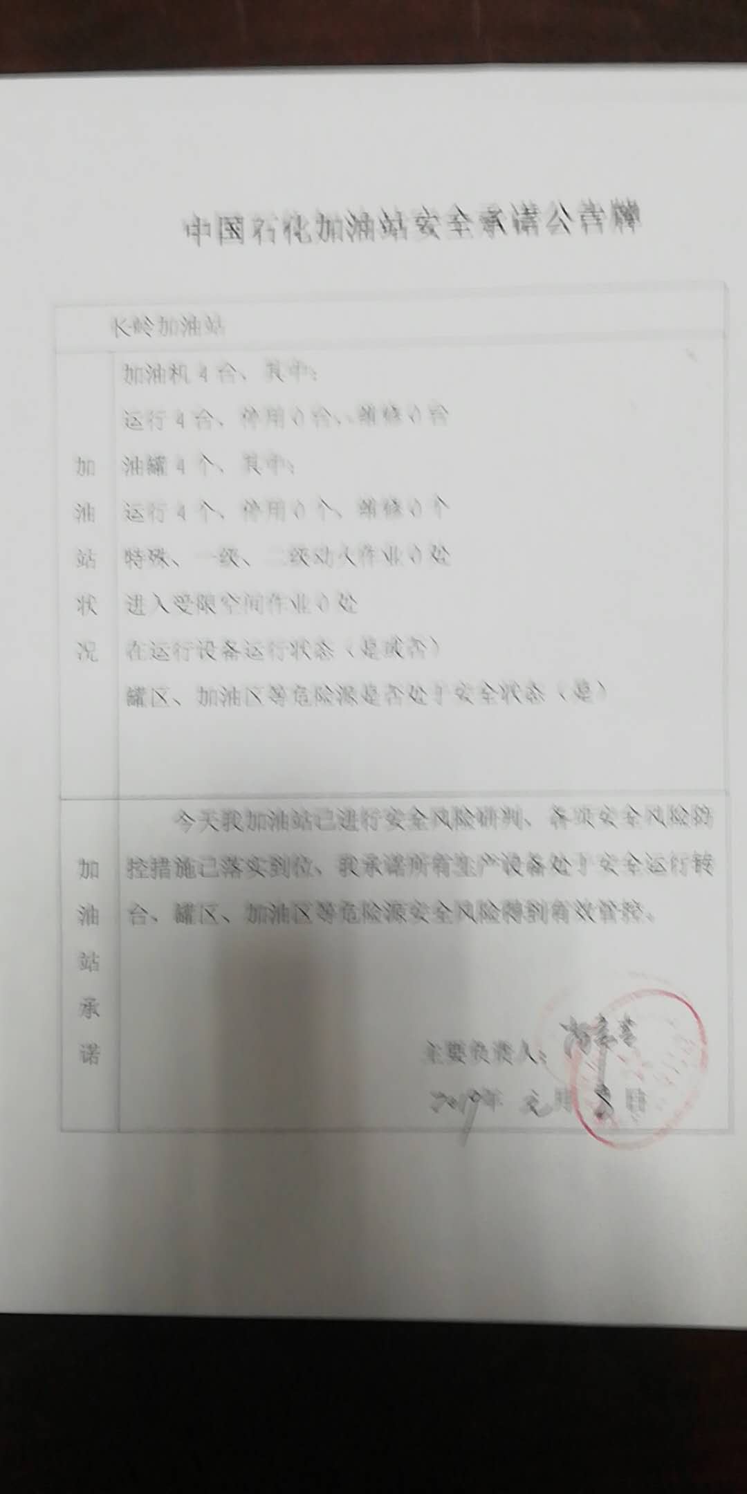 20190108安全承诺公告牌公示